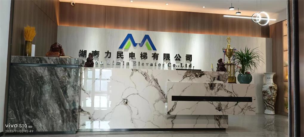 湖南力民電梯有限公司簡介